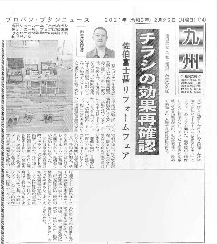 プロパン・ブタンニュース記事