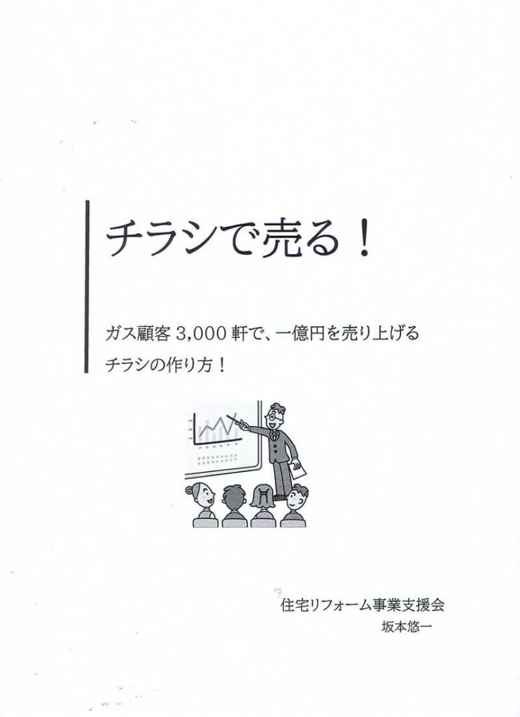 「チラシで売る！」小冊子表紙