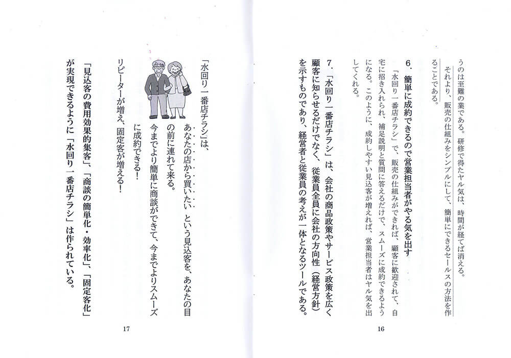 「チラシで売る！」小冊子内容