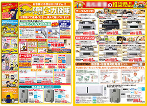 プロパンガス店リフォームチラシサンプル