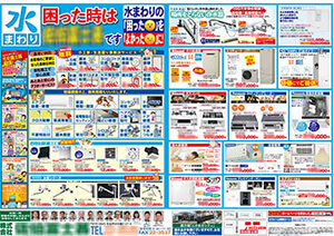 プロパンガス店リフォームチラシサンプル