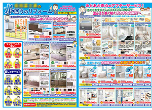 プロパンガス店リフォームチラシサンプル