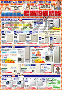 プロパンガス店リフォームチラシサンプル