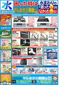 プロパンガス店リフォームチラシサンプル