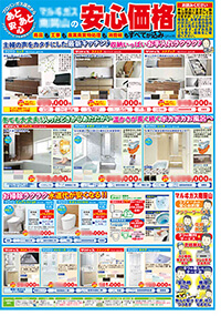 プロパンガス店リフォームチラシサンプル