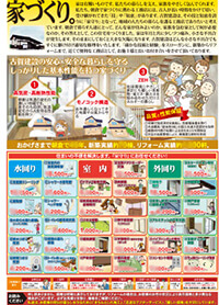 工務店リフォームチラシサンプル