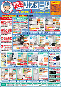電器店リフォームチラシサンプル