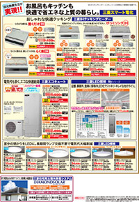 電器店リフォームチラシサンプル