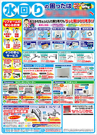 電気店リフォームチラシサンプル