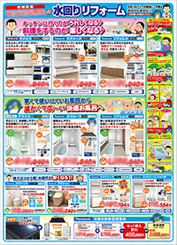 電器店リフォームチラシサンプル