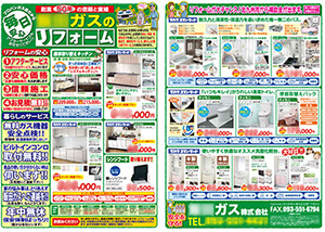 プロパンガス店リフォームチラシサンプル