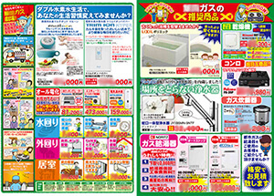 プロパンガス店リフォームチラシサンプル