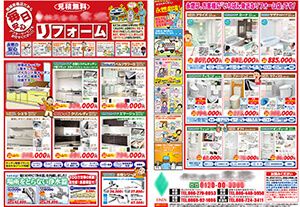 プロパンガス店リフォームチラシサンプル