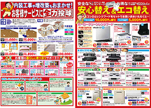 プロパンガス店リフォームチラシサンプル