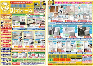 プロパンガス店リフォームチラシサンプル