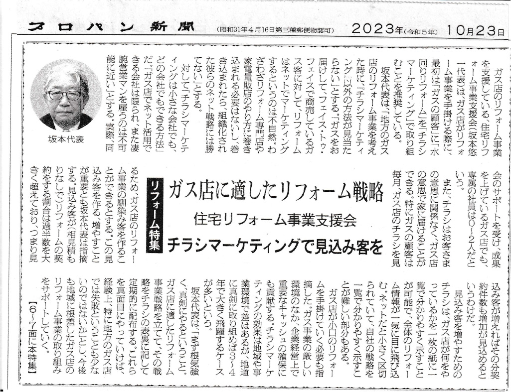 プロパン新聞　ガス店に適したリフォーム戦略