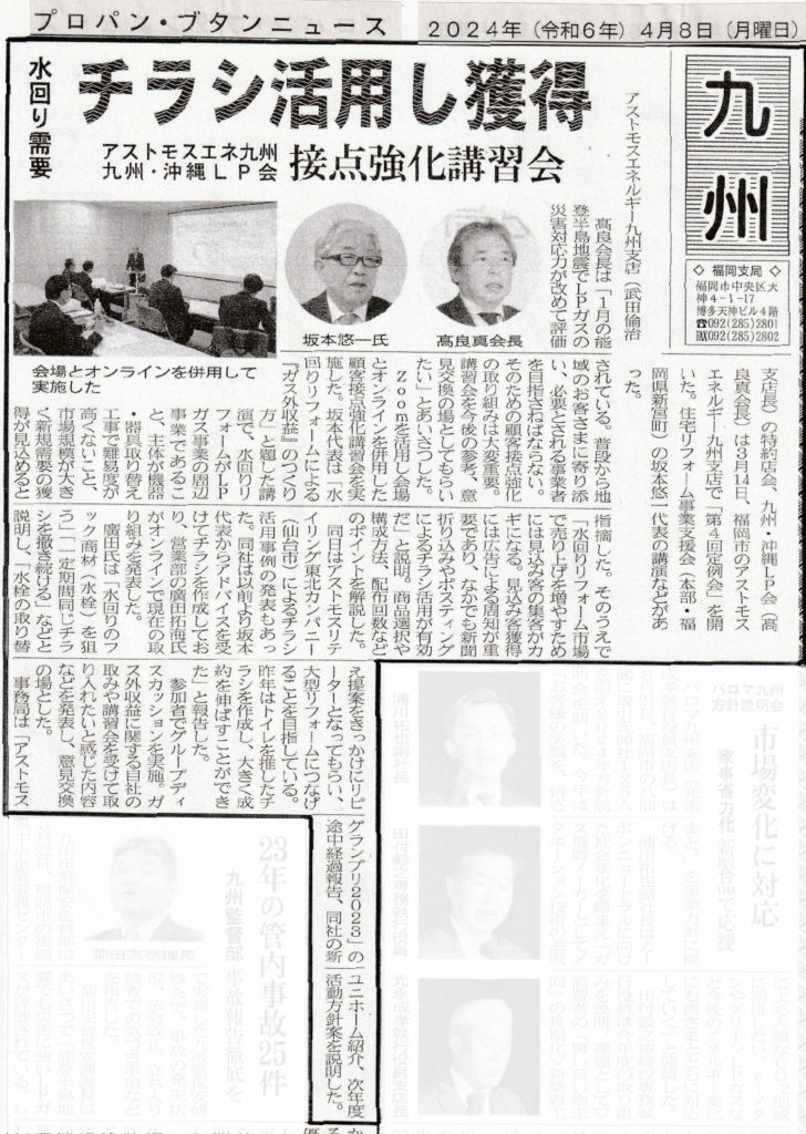 アストモスエネルギー九州支店講演20240507