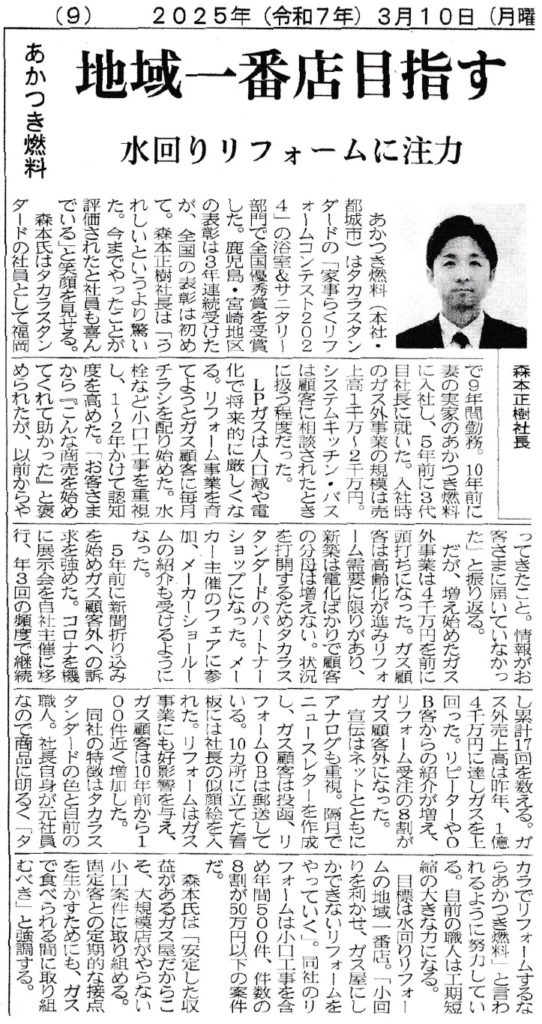 あかつき燃料新聞記事